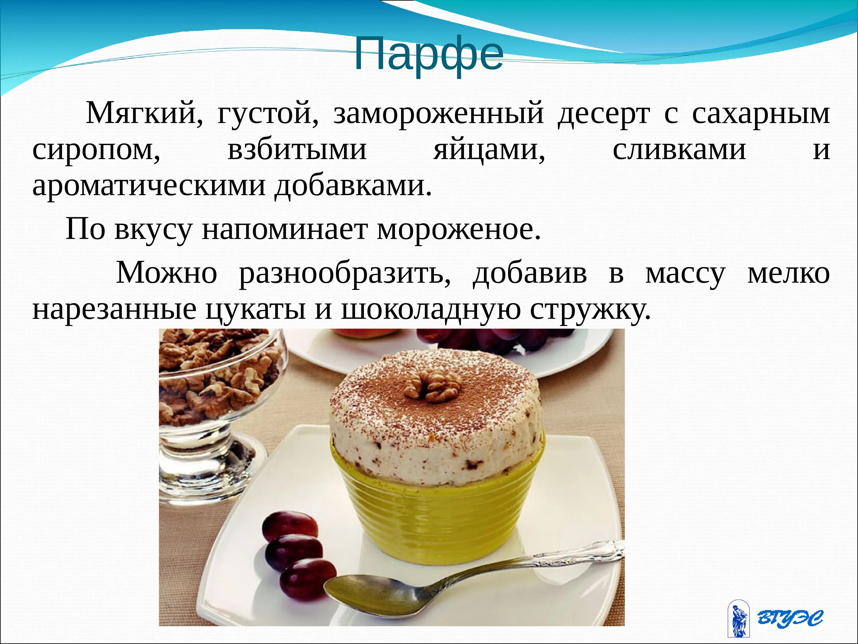 Сладкие блюда презентация. Технология приготовления десертов. Технология сладкие блюда. Сладкие блюда и Десерты презентация. Организация и приготовление сложных горячих десертов