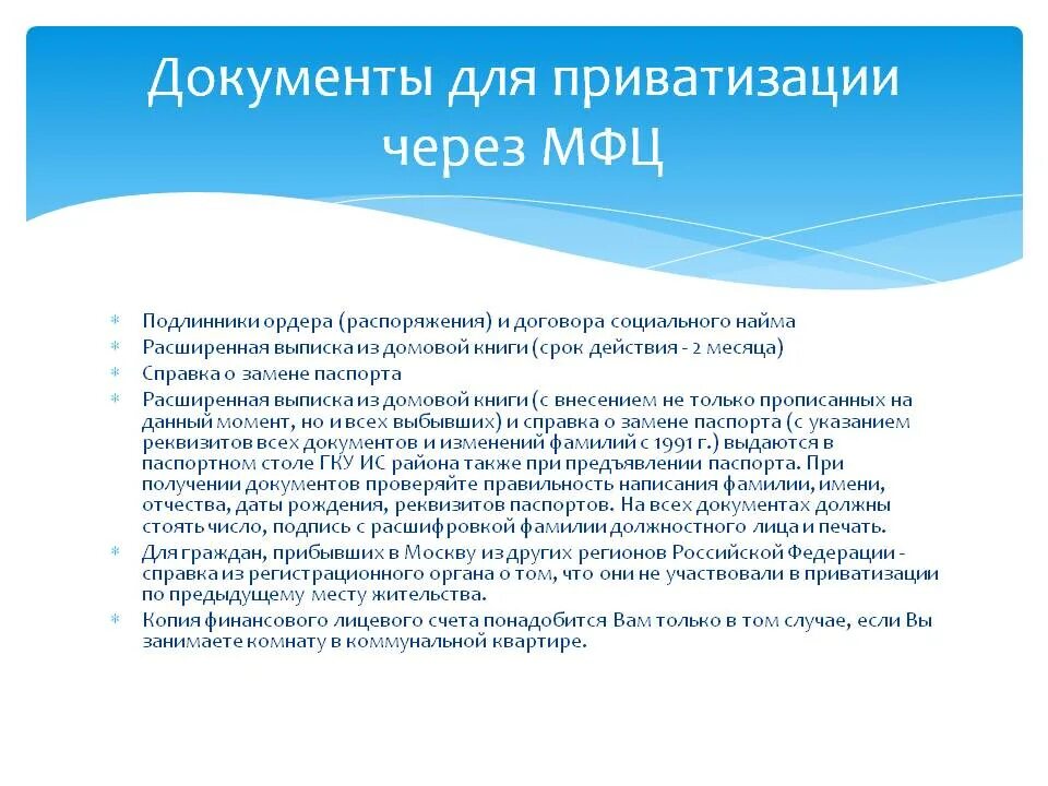 Как оформить приватизацию квартиры. Список документов для приватизации. какие документы нужны для приватизации. документы для приватизации квартиры. какие документы нужны для приватизации квартиры.
