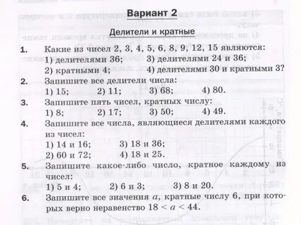Карточки делители и кратные 5 класс математика