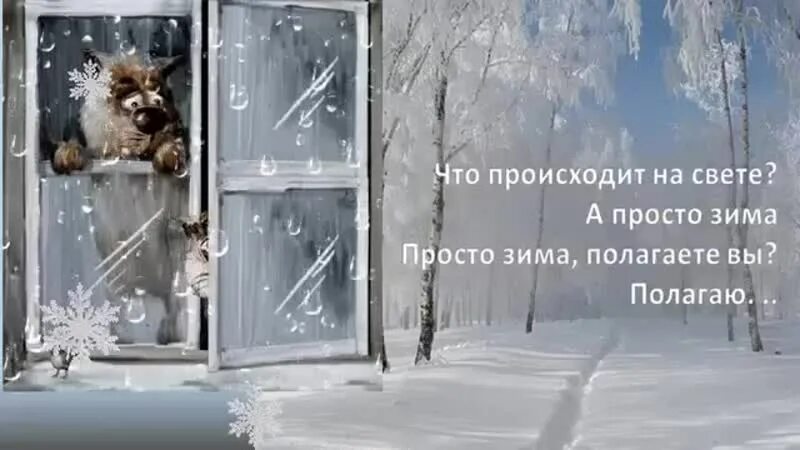 Что творится на душе. Снег за окном. Доброе утро снова зима пришла. А за окном то дождь то снег. Доброе утро и снова зима весной.