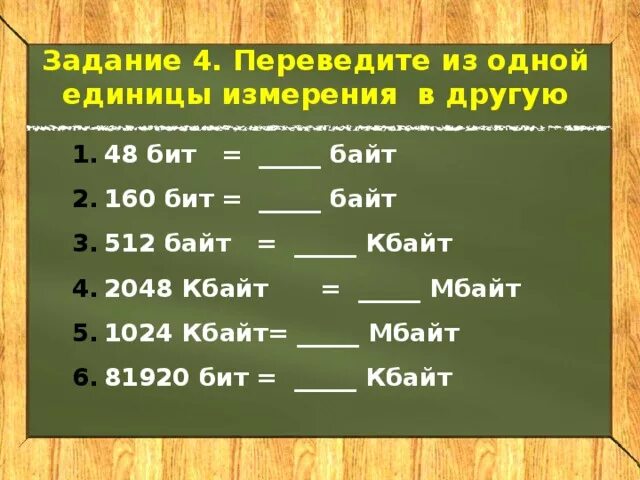 Байты информации 6. Измерения в информатике. Единицы измерения в информатике. Единицы измерения в информатике 7 класс. Перевод единиц измерения Информатика.