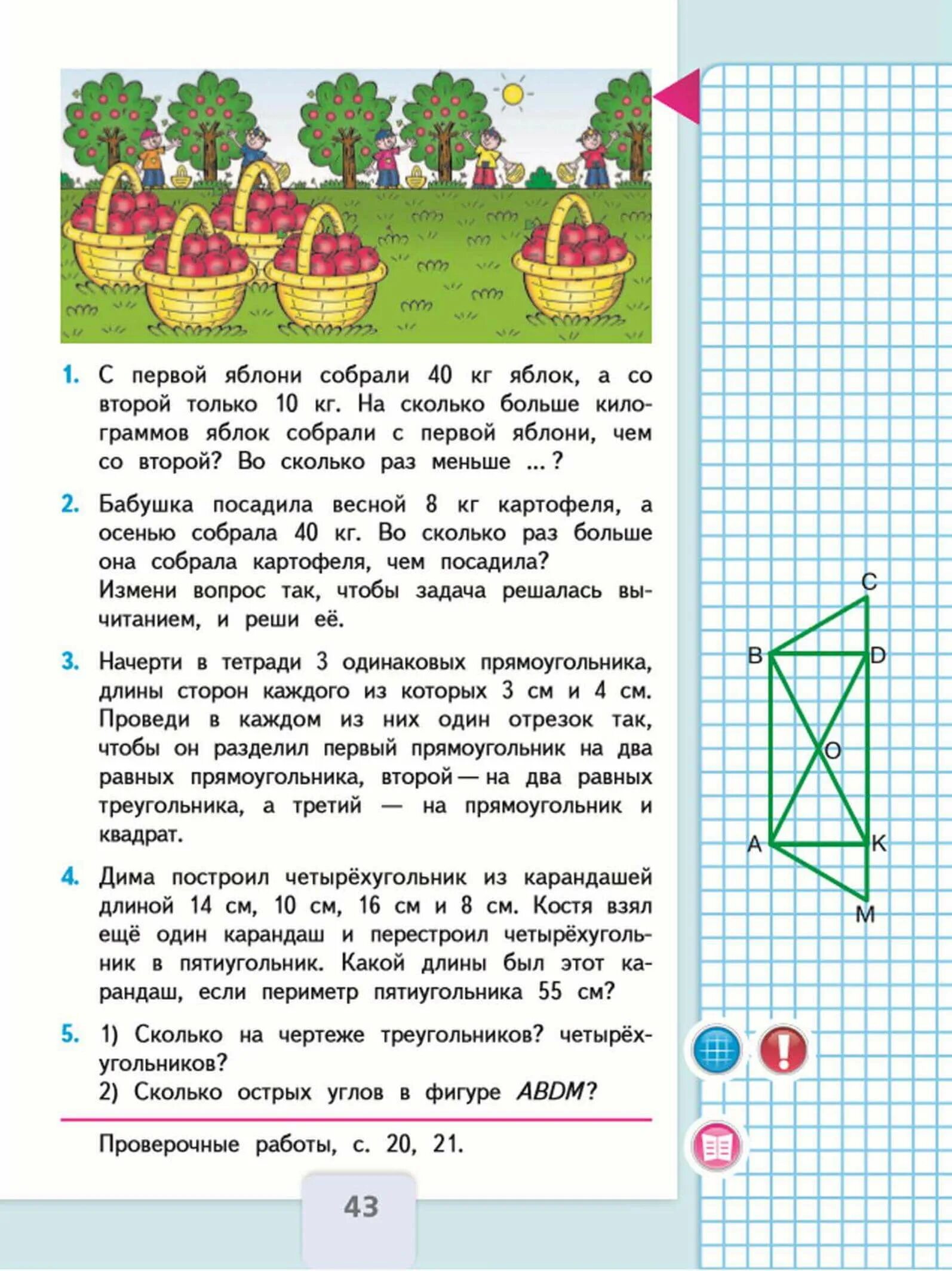 Домашняя работа по математике в учебнике. Математика 3 класс 1 часть учебник Моро стр 43. Учебник по математике 3 класс 1 часть стр 43 номер 3. Математика 3 класс учебник 1 стр 43.