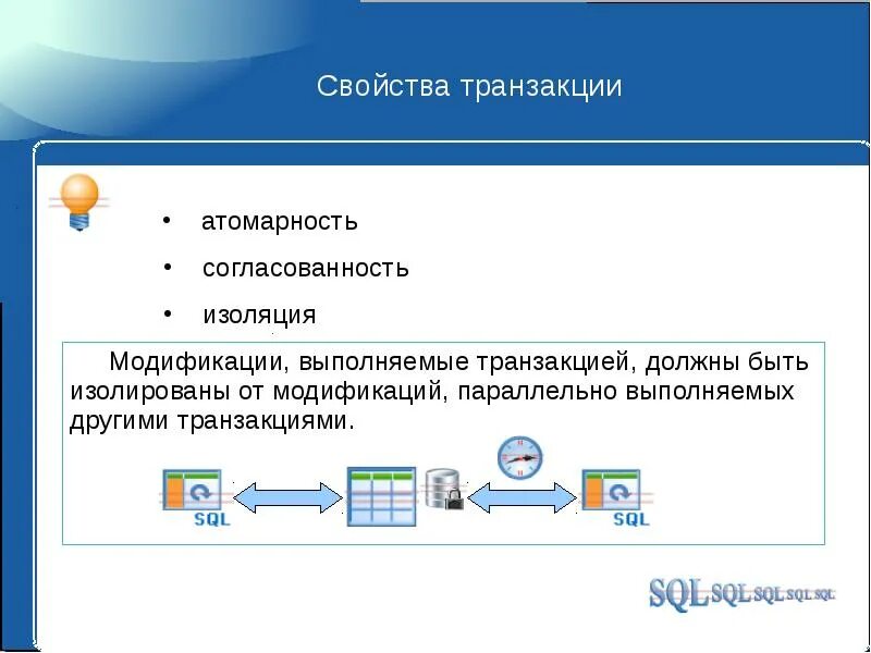 Транзакция телефона. Транзакции SQL. Транзакции базы данных. Транзакции в MYSQL. Атомарность транзакции.