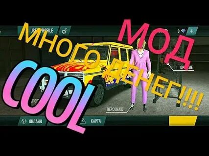 Чит на madout 2