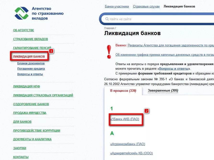Асв очередь кредиторов