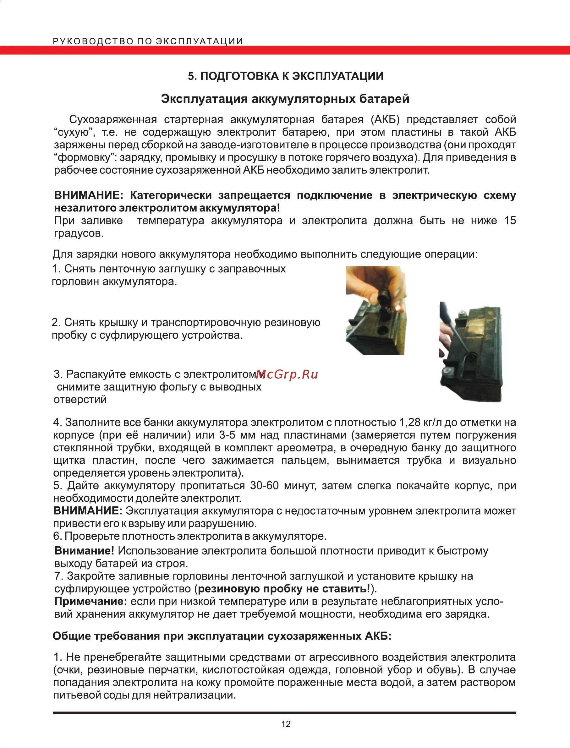 Формовка аккумуляторных батарей инструкция. Обслуживание аккумуляторных батарей. Эксплуатация аккумуляторных. Условия эксплуатации аккумуляторных батарей. Инструкция эксплуатации аккумуляторных батарей.
