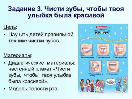 Как научить зубы