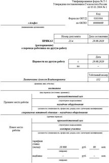Распоряжение на перевод образец