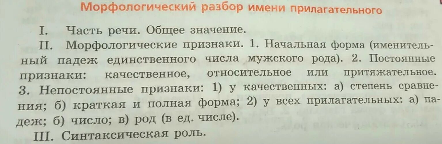 Морфологический разбор прилагательного 5 большие. Морфологический разбор слова большой. Марфологический разбор Слава болшии. Морфелогическийразборслова большие.