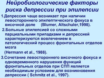Факторы депрессии