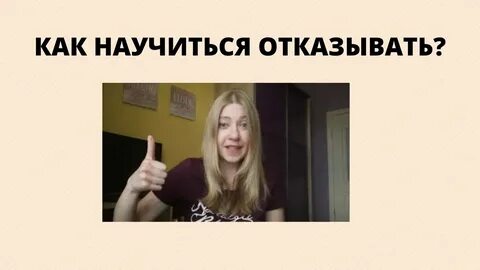 Аккуратно сказать