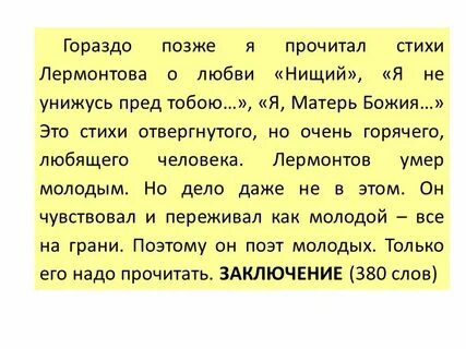 Лермонтов стихи сочинение