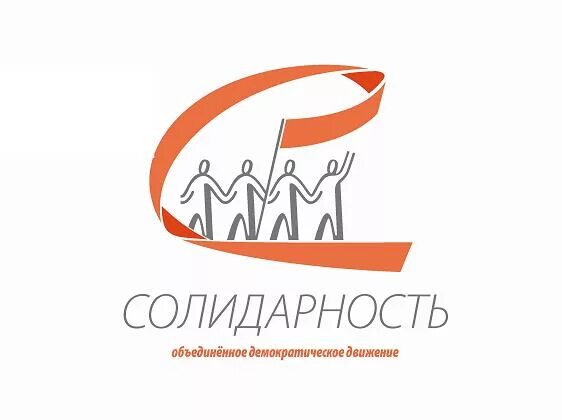 движение солидарность. партия солидарность россия. движение солидарность в россии. общественно политическое движение солидарность. солидарность в политологии.