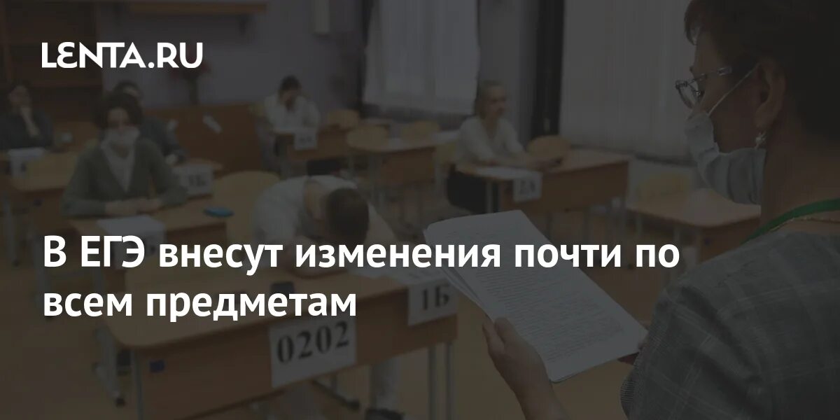 Егэ внесут изменения