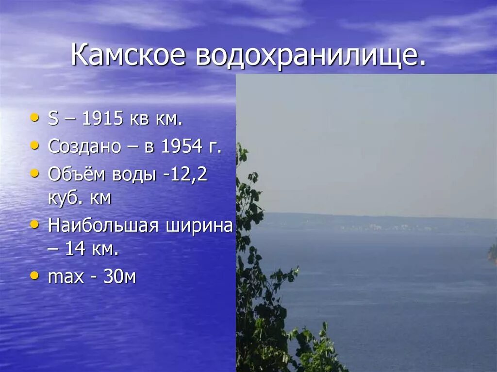 Водные объекты Пермского края. Камское водохранилище Пермский край. Объем Камского водохранилища. Водные объекты в Пермском ка. Водохранилища информация