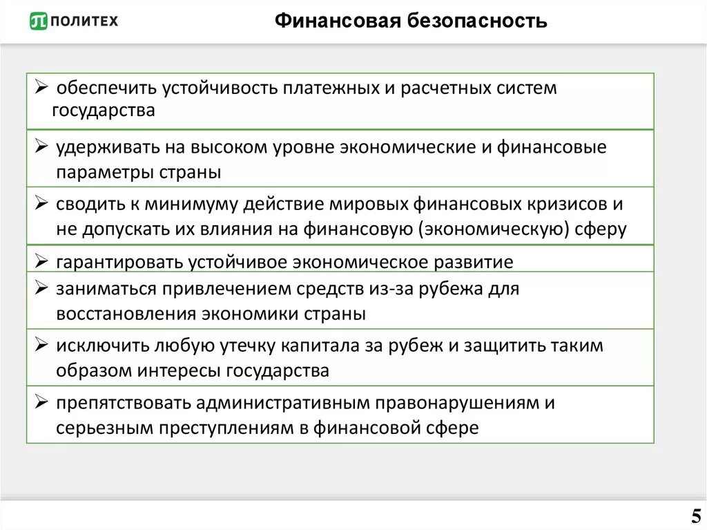 Финансовый правит проект. Правила личной финансовой безопасности. Обеспечение финансовой безопасности. Финансовая безопасность страны – это определение. Структура финансовой безопасности государства.