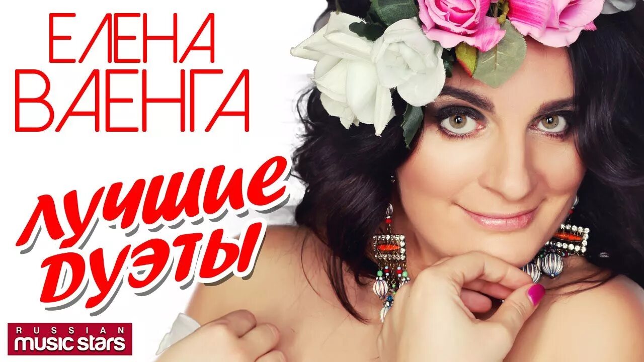 Слушать музыку ваенга все. Песня радуйся ваенга. Клипы ваенги. Слушать музыку ваенга все. Эстрадная певица ваенга.