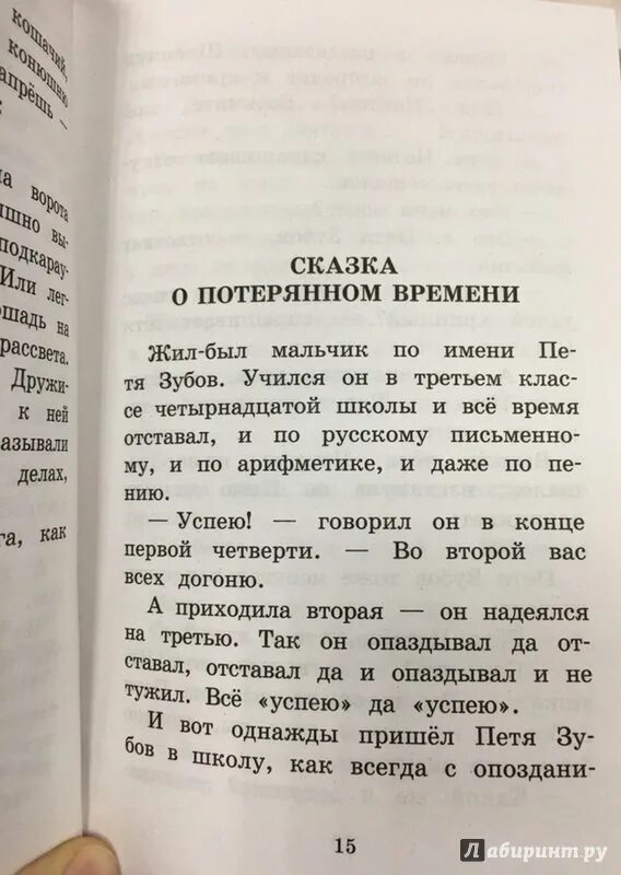 Пересказа потерянном времени. План сказка о потере времени. План сказки о потерянном времени Шварц. План к рассказу потерянное время. План пересказа сказка о потерянном времени Шварц.