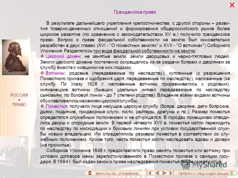схема формы землевладения вотчина и поместье. формы землевладения вотчина и поместье. поместье можно передавать по наследству. обязанности дворян в 18 веке в россии. отличие вотчины от поместья.