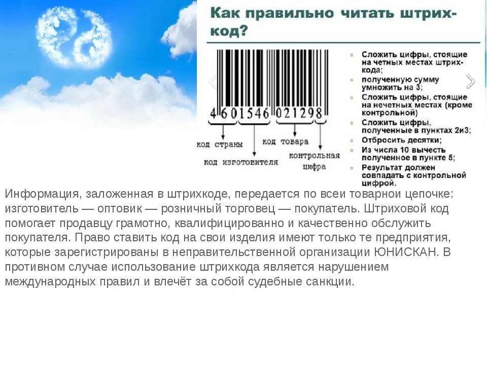 Код товара на штрихкоде. Штрихкод на товаре расшифровка. Штрих код расшифровка цифр. Расшифровка кода товара на штрихкоде. Элементы штрихового кода.