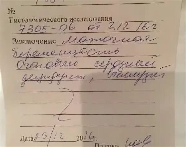 Как узнать результаты гистологии. Гистологический результат. результаты гистологического обследования. результат по гистологии. гистология результаты анализов.