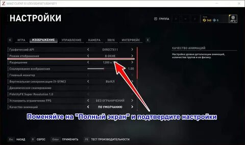 Игра была на полный экран