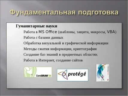 Гуманитарная подготовка