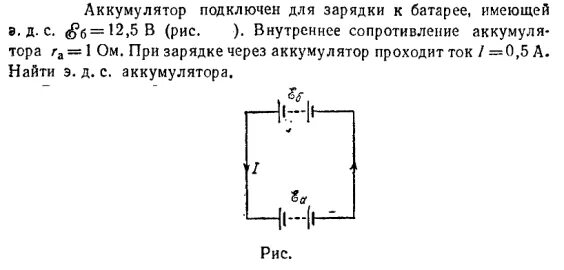 Внутреннее сопротивление батарейки 1.5. Сопротивление батареи формула. ЭДС аккумулятора зарядка. Зарядка АКБ по закону Ома. Сопротивление 5 Соединенных батареек по 1,5 в.