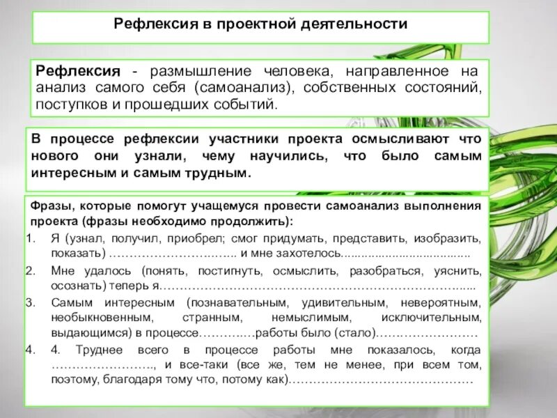 анализ деятельности и самоанализ