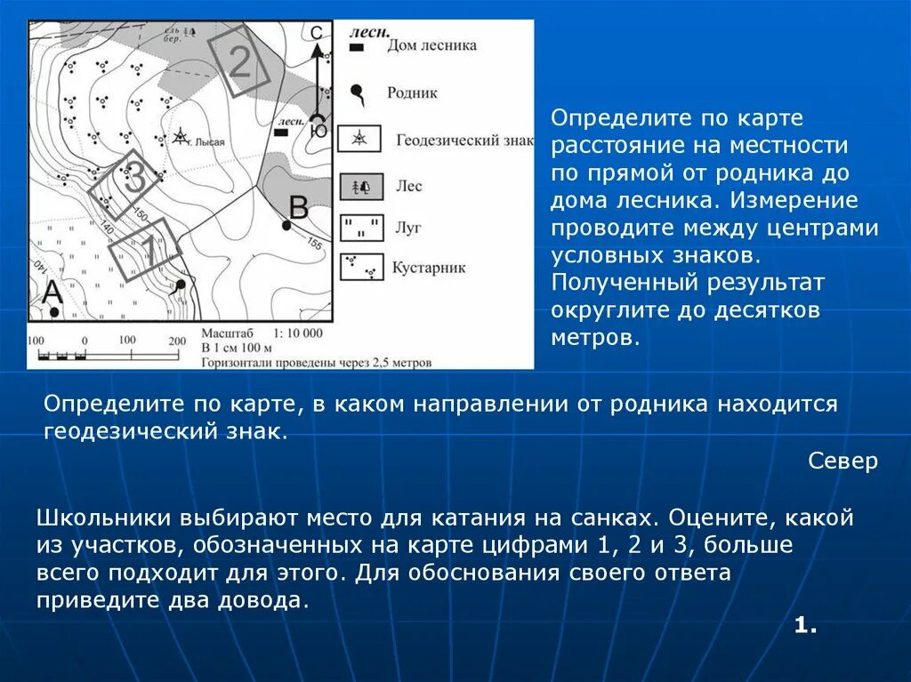 По прямой от точки а до родника