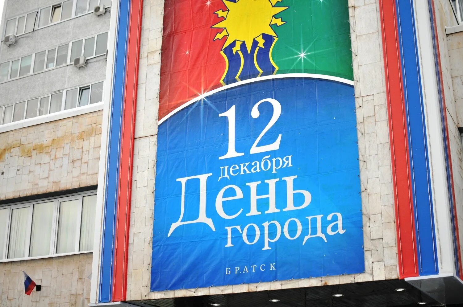 День города братск 2022. 12 декабря день рождения братска. День города братск. 9 мая парад братск. Население города братска.