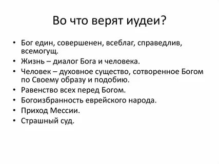 Иудаизм сколько богов