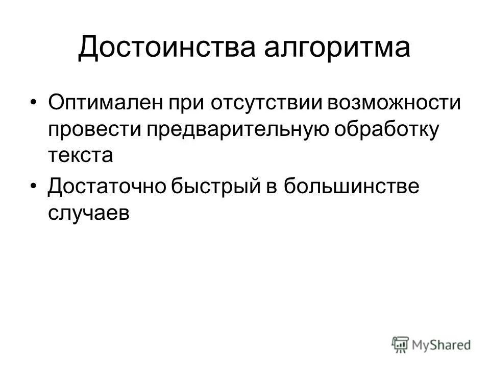 Выбери преимущества алгоритма. Выбери преимущества алгоритма