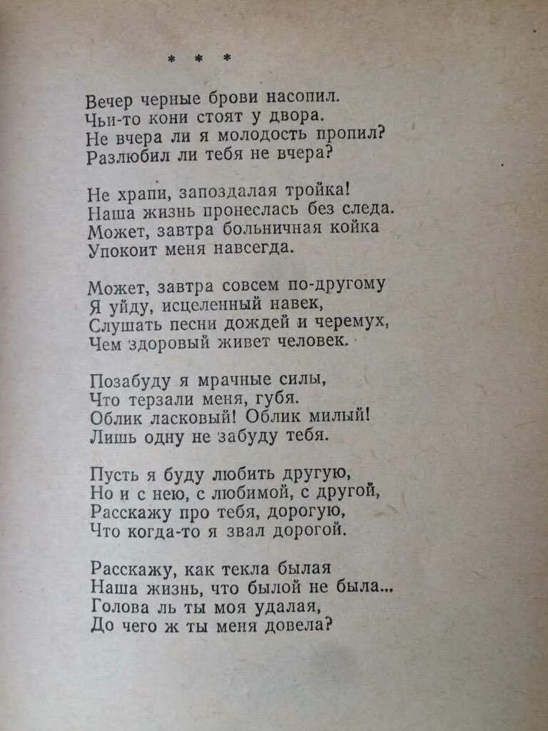 Текст стихотворения я не люблю. Стихи Есенина. Есенин с. "стихи". Стихи Есенина текст.