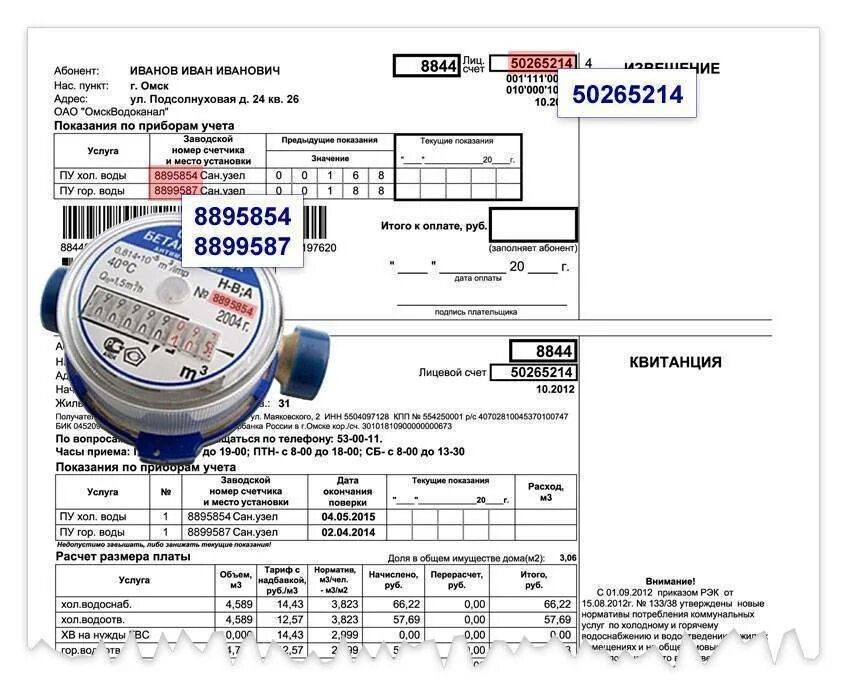 Омскводоканал передать показания счетчиков через интернет. Где пишется номер счетчика воды. Счетчик воды где расположен номер счетчика. Как найти номер счетчика холодной воды. Серийный номер прибора учета электроэнергии счетчика.