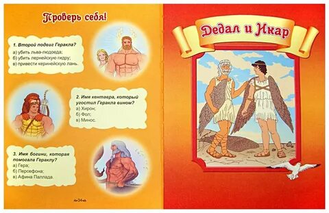 Мифы греции для детей 4 класс