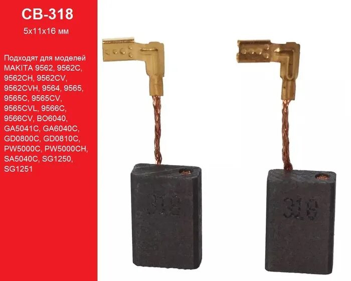 318 05. Угольные щетки cb-318. угольные щетки для макита bo5041. щетки макита 9565cv.