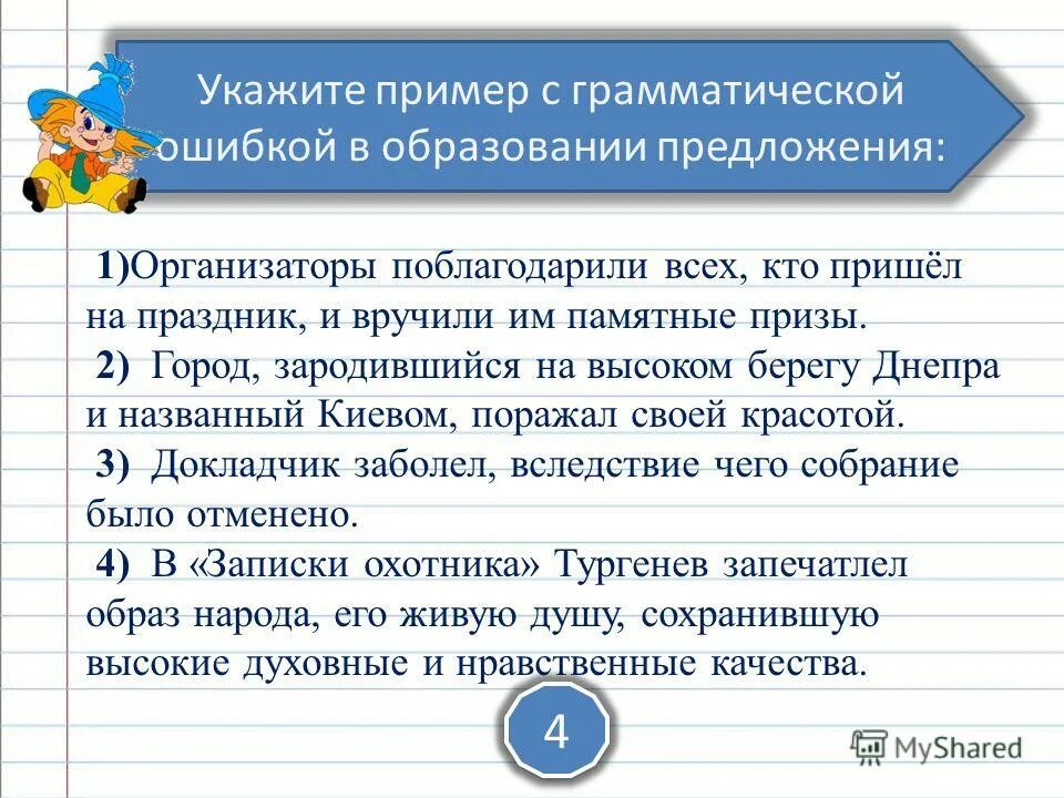 укажите грамматическую