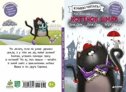 Котенок шмяк 1