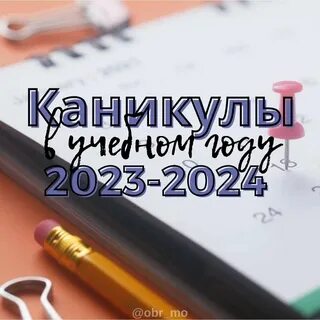 Осенние каникулы 2024 у школьников в спб