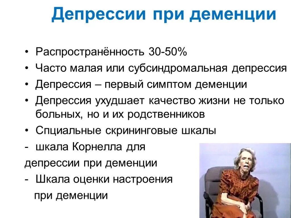 Деменция что это за болезнь у пожилых. Признаки деменции. Деменция симптомы. Причины развития деменции. Первые симптомы деменции.