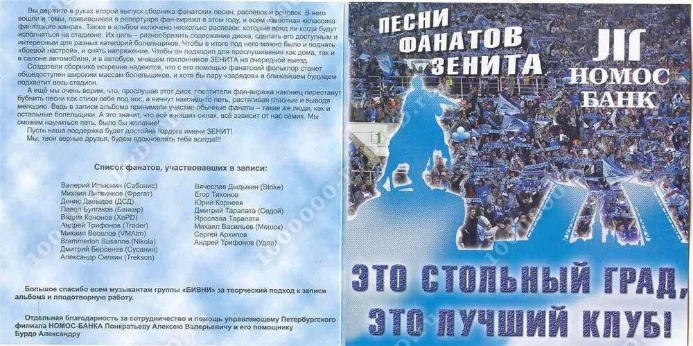 Цска оле оле. Песни фанатов зенита. Гимн зенита. Гимн зенита текст. Красная армия всех сильней фанаты цска.