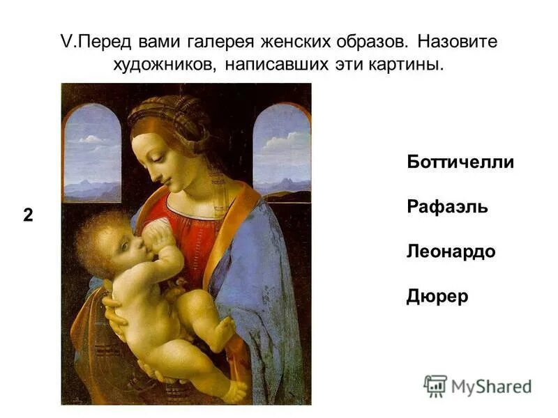 Возрождение проверочное