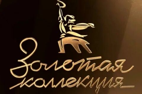 Программа золотая коллекция на 7 апреля