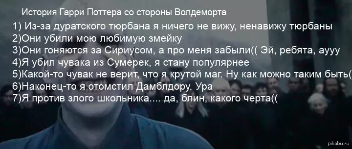 Почему волан де морт убивал. Фразы волан де морта. Волан де морт мем. Дочь воландеморта. Почему волдеморт так выглядит.