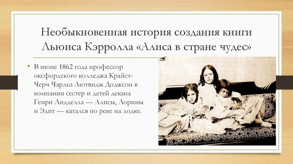 Страна чудес л кэрролла 5 класс. Льюис Кэрролл место рождения. Льюис Кэрролл биография. История создания книги Алиса в стране чудес.