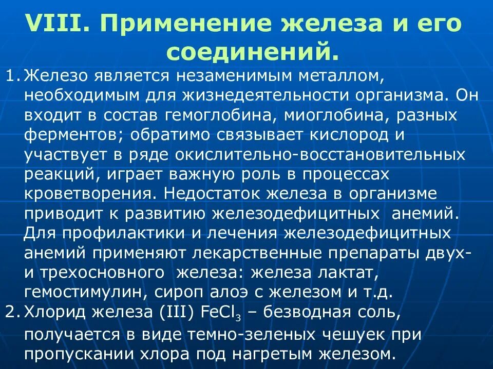 Где используют железо. Применение железа. Применение железа и его соединений. Железо использование. Железо и его соединения применение.