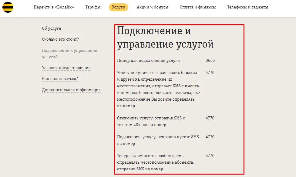 Бесплатные команды билайн на телефоне. Платные услуги Билайн. Отключить услуги Билайн. Отключение платных услуг. Номера услуг Билайн.