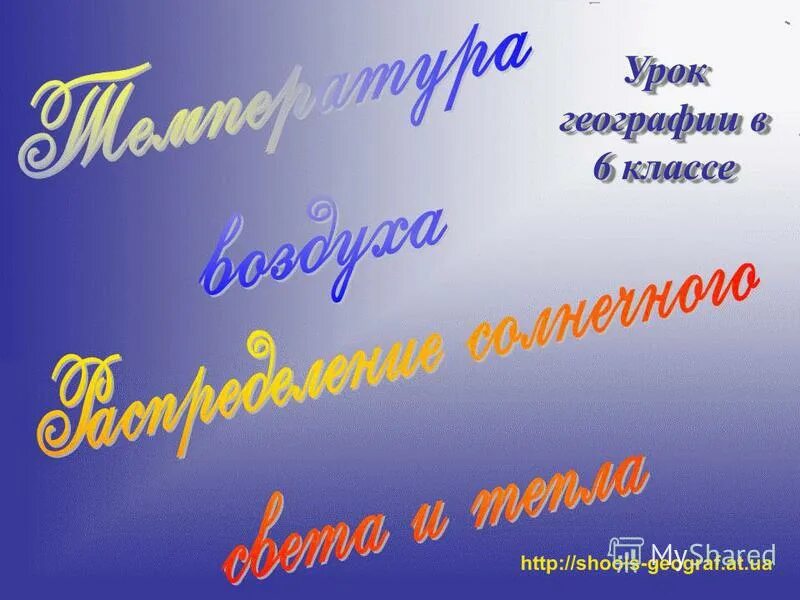 Песня урок географии. Стих про урок географии. Темы проекта 5 класс география. Закономерность океанических течений. Интегрированные уроки английского языка и географии.