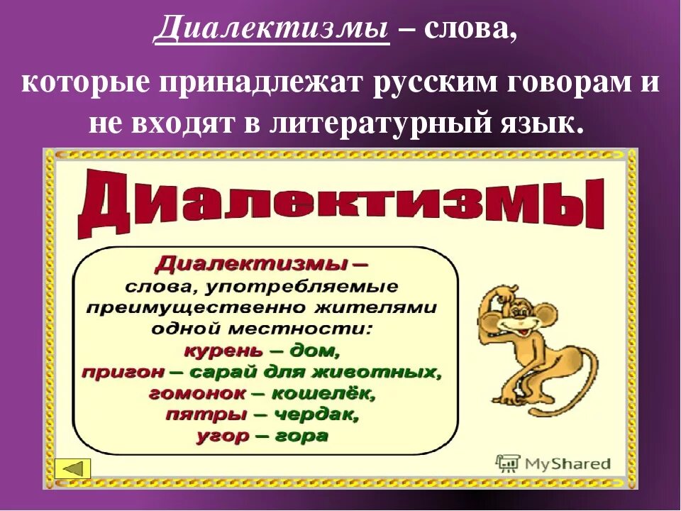 Составить словарь диалектизмов. Диалектизмы. Диалекты русского языка примеры слов. Диолектизмыизмы примеры. Диалектизмы примеры.